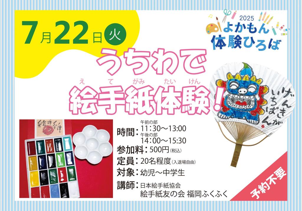 うちわで絵手紙体験！【2025年夏ワークショップ】