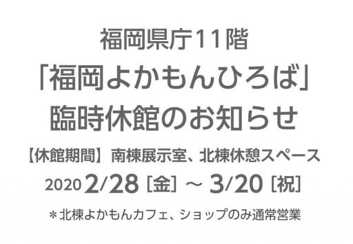 「【既に終了】臨時休館のお知らせ」の紹介画像