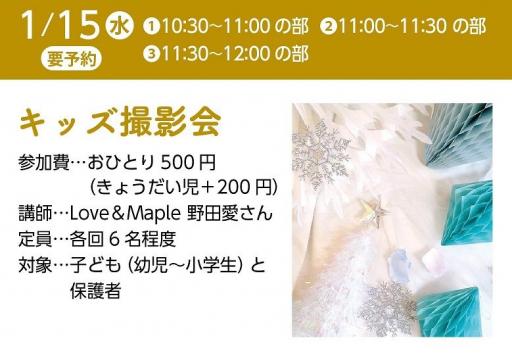 「【既に終了】キッズ撮影会 ※既に満席です」の紹介画像