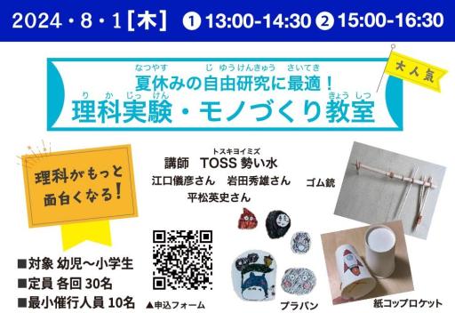 「夏休みの自由研究に最適！ 理科実験・モノづくり教室【イベントは終了しました。】」の紹介画像