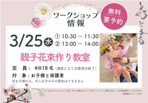 「親子花束作り 教室」の紹介画像