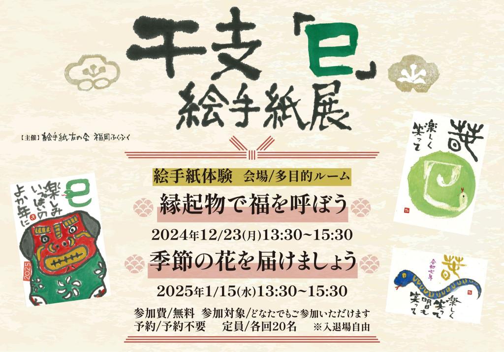 絵手紙ワークショップ