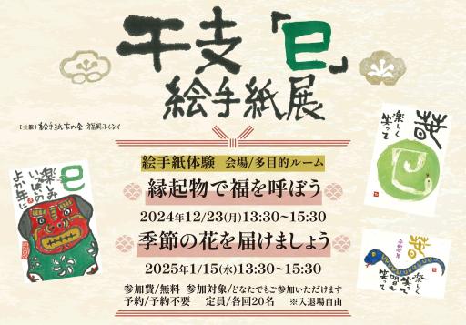 「絵手紙体験ワークショップ「季節の花を届けましょう」」の紹介画像