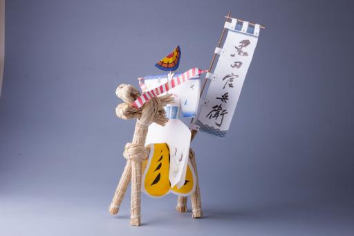 「子供の成長を願う伝統行事で作る 八朔の馬づくり体験」の紹介画像