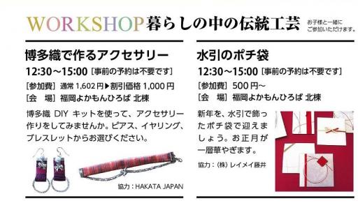 「【既に終了】［お披露目会］伝統工芸を楽しむWS」の紹介画像