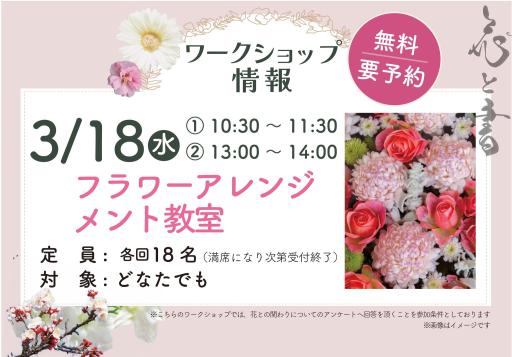 「フラワーアレンジ メント教室」の紹介画像