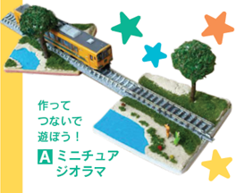 「ミニチュアインテリアを作ろう（既に満席です）」の紹介画像