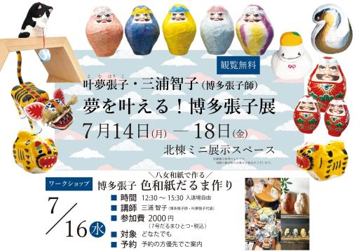 「＼八女和紙で作る／博多張子　色和紙だるま作り」の紹介画像