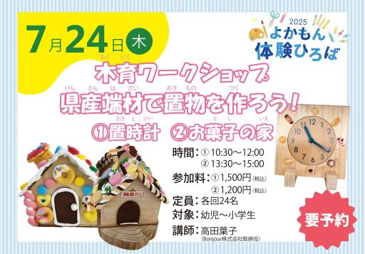 「木育ワークショップ　県産端材で置物を作ろう！【2025夏ワークショップ】」の紹介画像